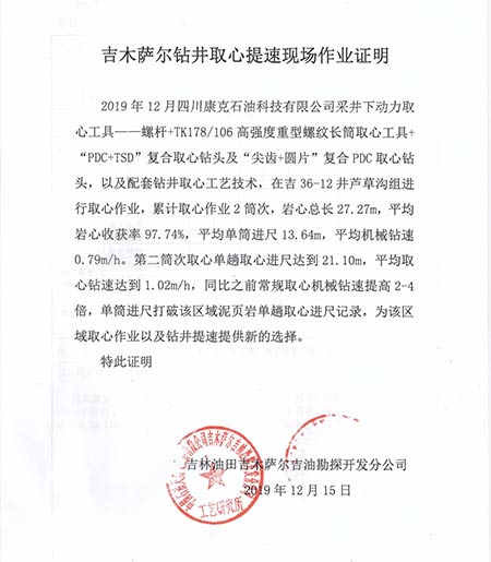 新疆吉木萨尔吉林油田取心进度再创纪录