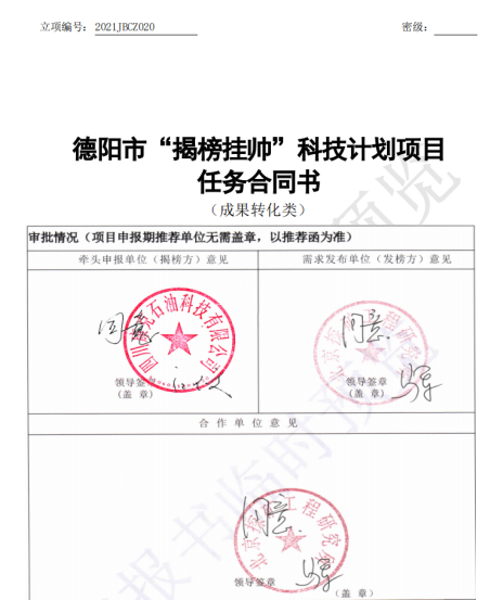 XKTY.COM石油联手北京探矿夺得德阳市科技局“揭榜挂帅”项目