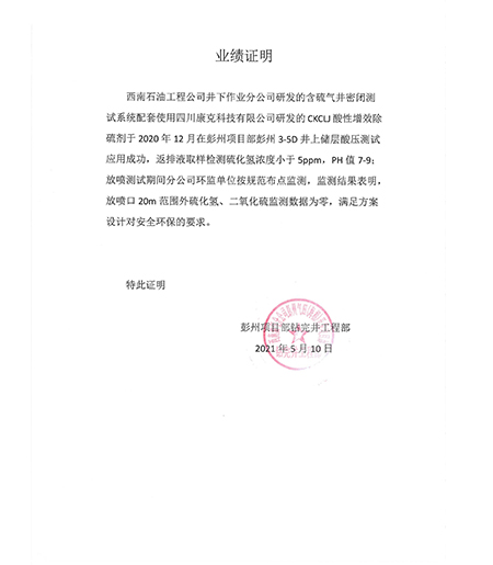 增效除硫剂使用业绩证明